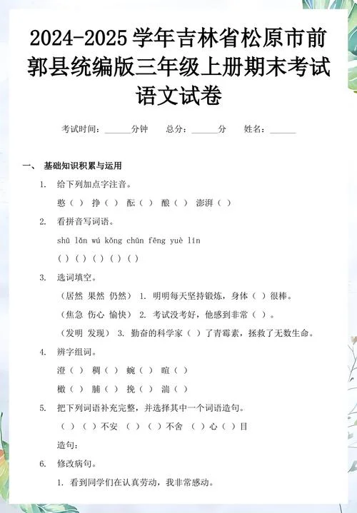 期末考试语文-期末考试语文