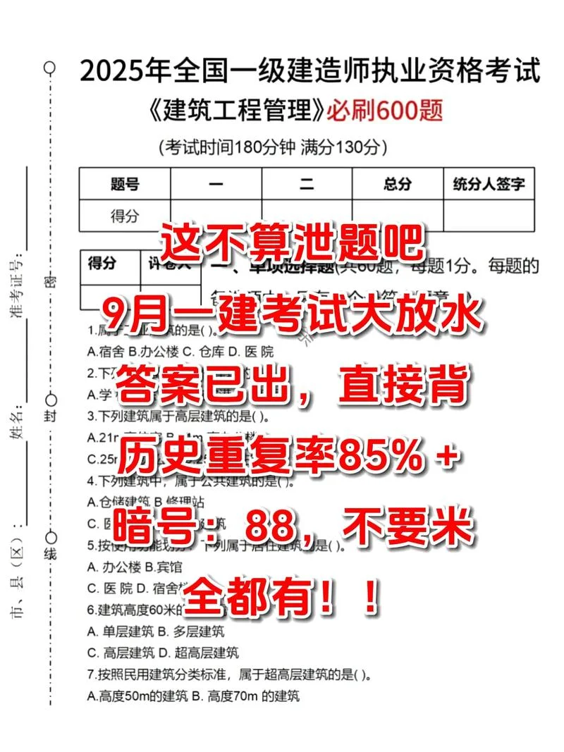 16年市政一建真题-16年市政一建真题