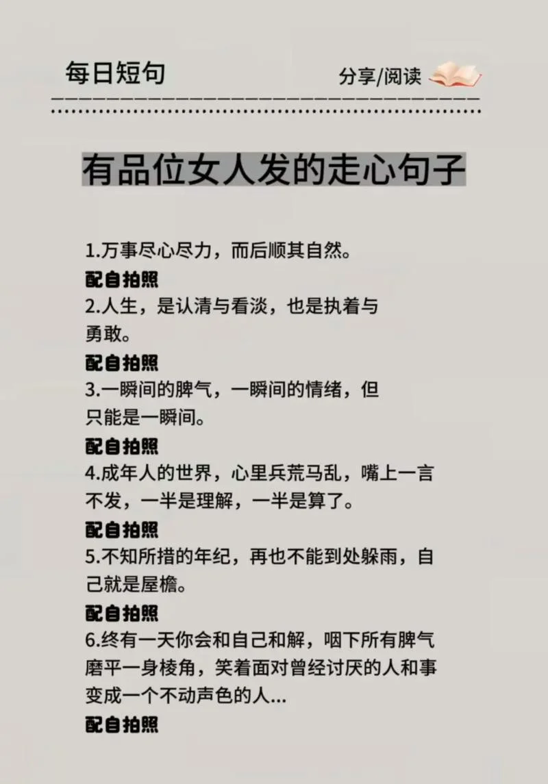 女性智慧文案_1