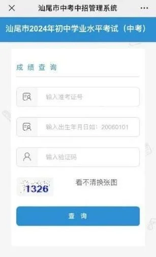 汕头中考成绩总汇_2