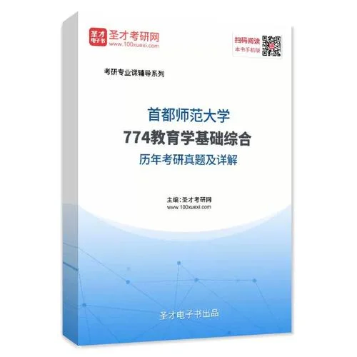 教育学综合考研_1
