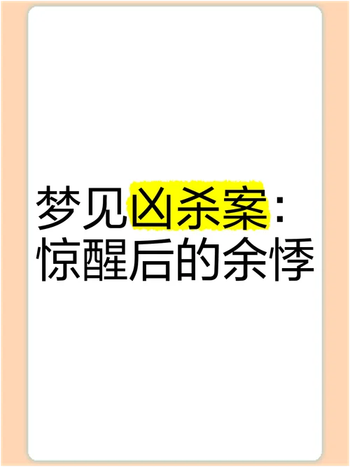 梦见杀人跑路-梦见杀人跑路