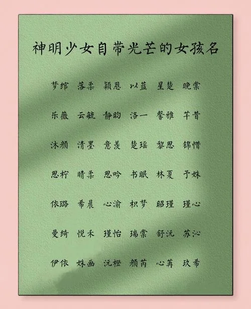 有出处的女孩名字_1