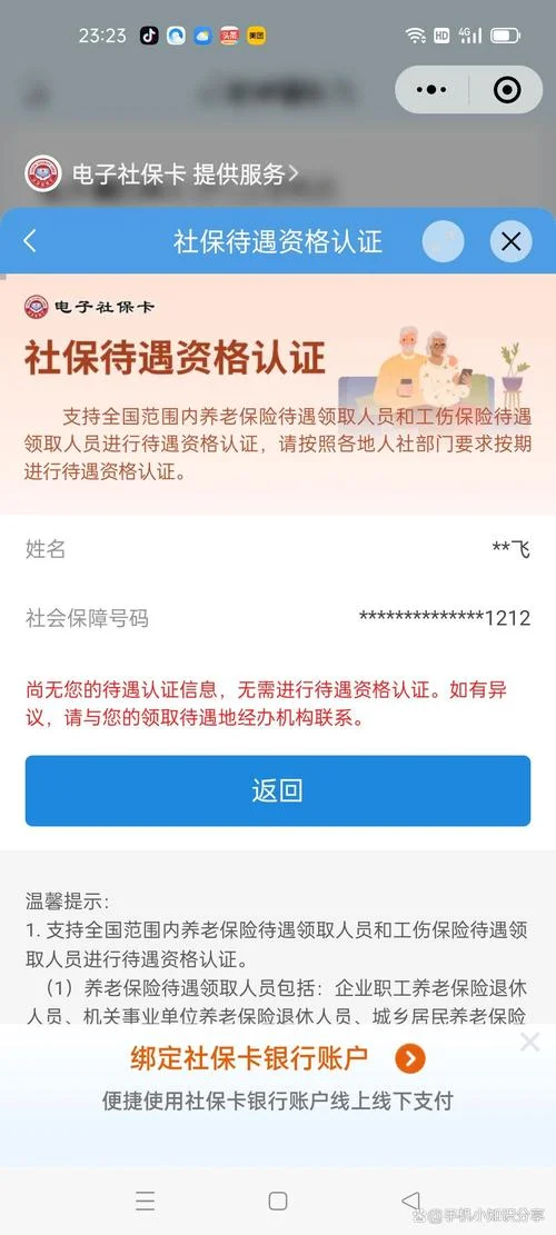 养老金认证的方法_1