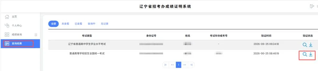 辽宁考试之窗查询成绩_2