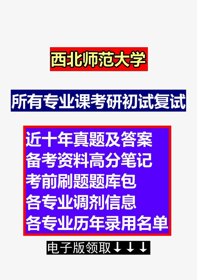 西北师范大学文学考研_1