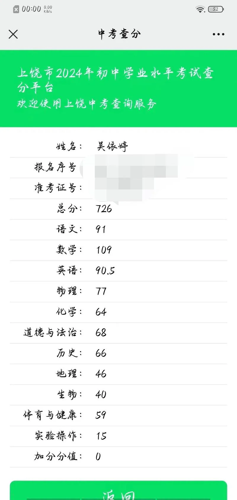 何丹丹的高考成绩_1