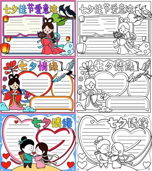 七夕手抄报简单-七夕手抄报简单