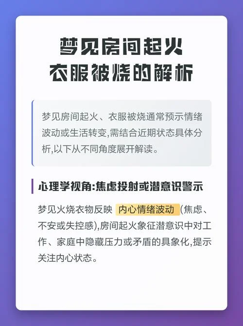 梦到自己点火引起火灾-梦点火致火灾