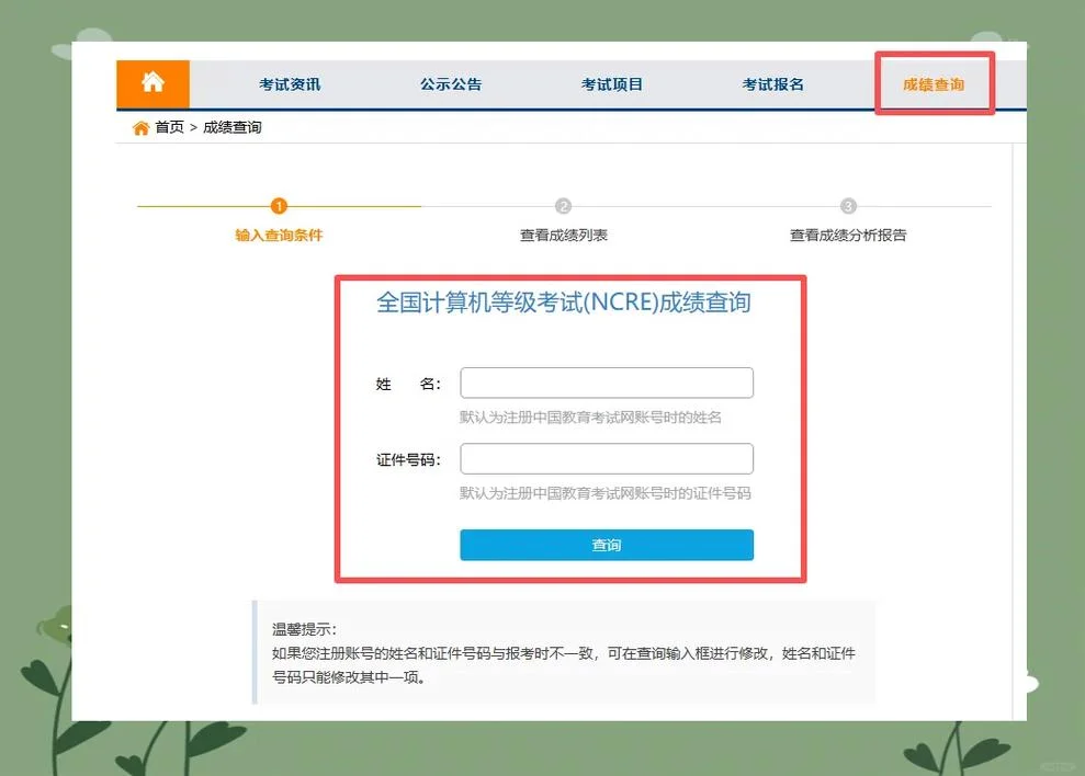 广东学考官网成绩查询_2
