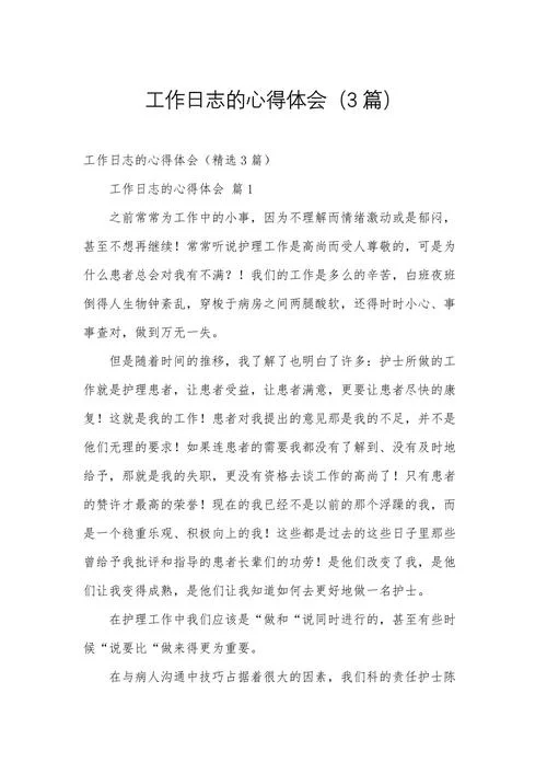 工作中的收获和感悟app_1