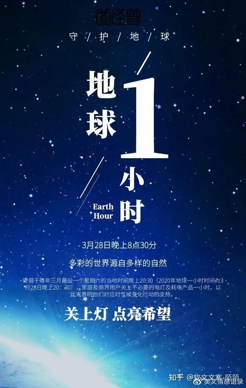 地球一小时海报文案_1