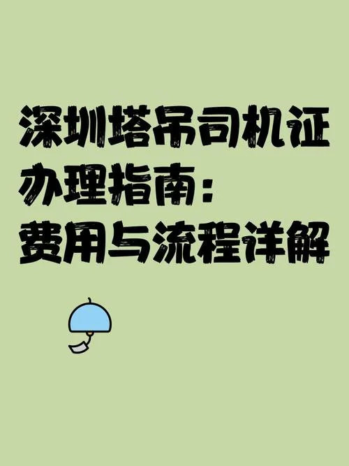 深圳市塔吊司机证在哪里报考_2