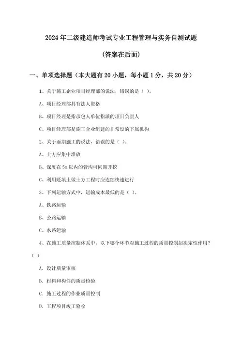二建考试都是选择题吗_1