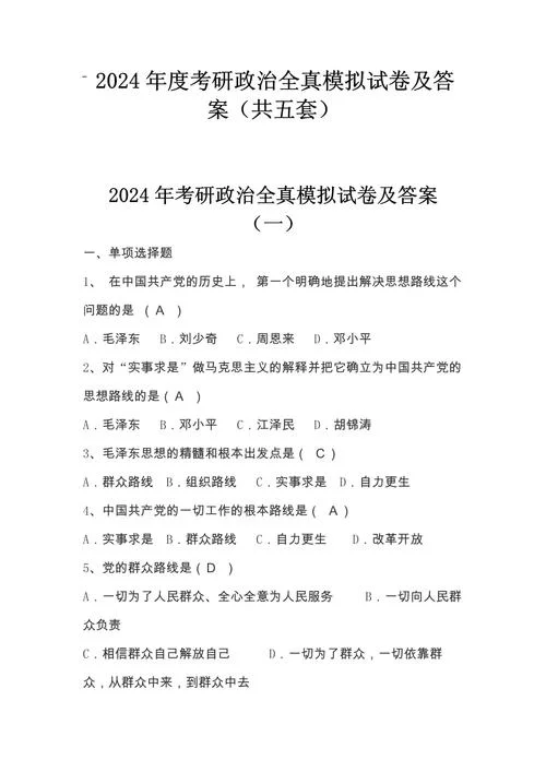 2021考研政治卷子_2