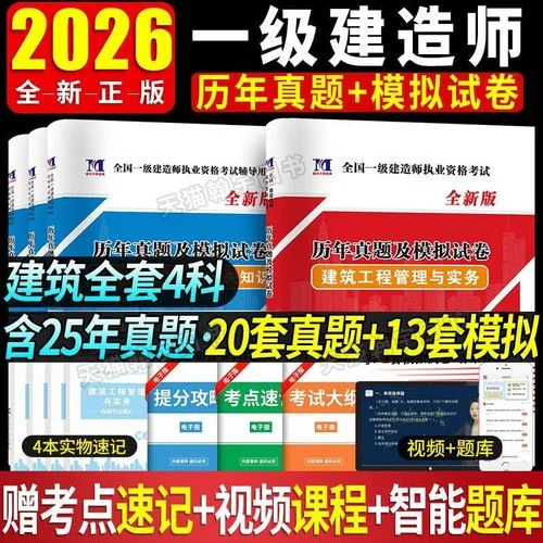 历年真题一级建造师_2