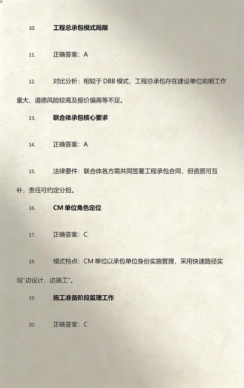 一级建造师项目管理真题下载_1