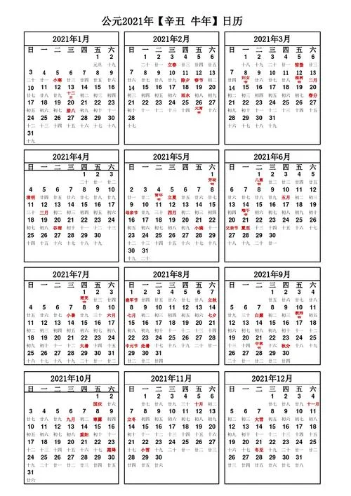 2021本命年多大_1