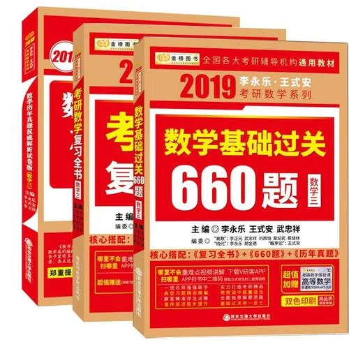 2019考研数三_2