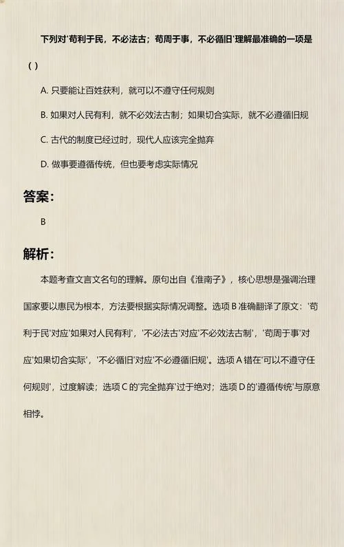 苟利于民不必法古出处_2