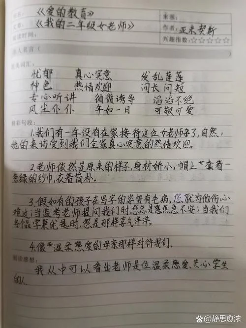 爱的教育读书笔记感悟_1