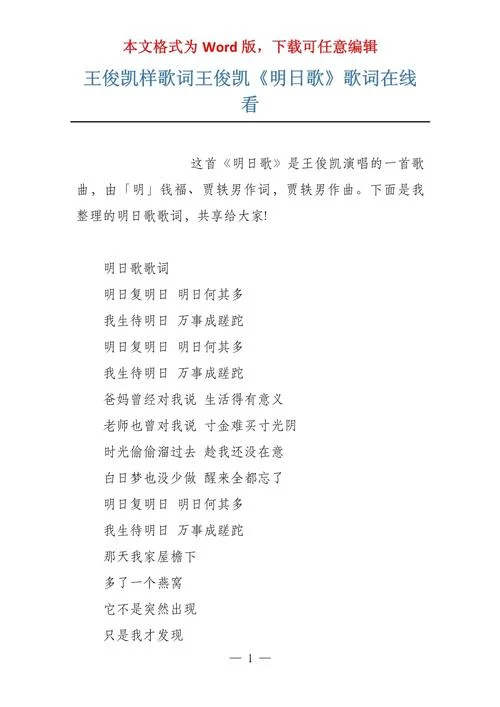 明日歌的意思及感悟_1