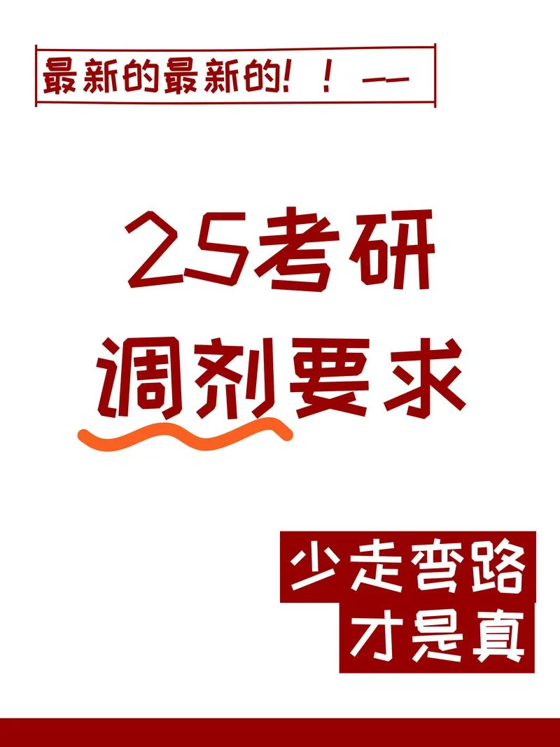考研调剂怎样是成功了-考研调剂成功标准