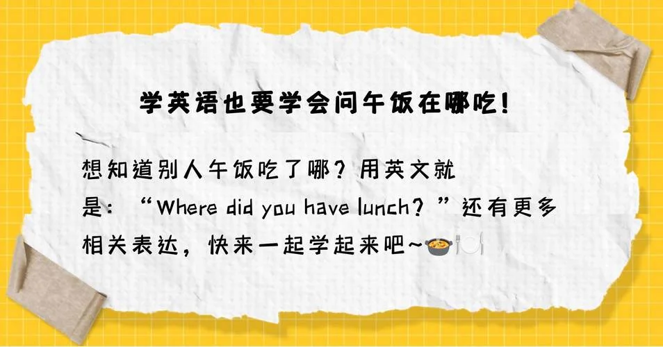 吃午饭了吗用英语怎么说_1