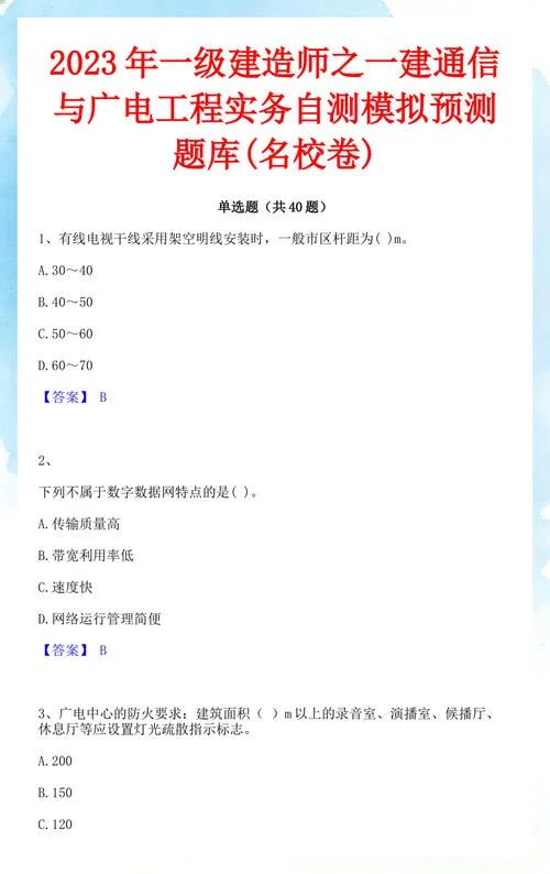网络安全技术考一建-一建网络安全技术