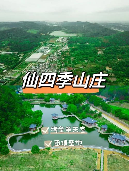 仙四季山庄旅游攻略_2