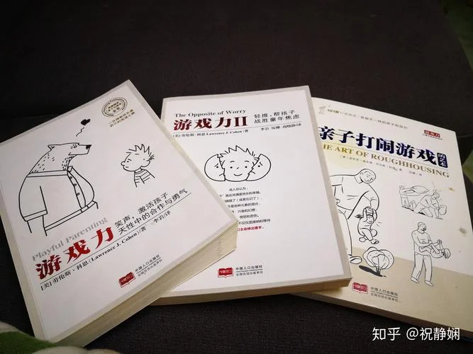 游戏力读后感_1
