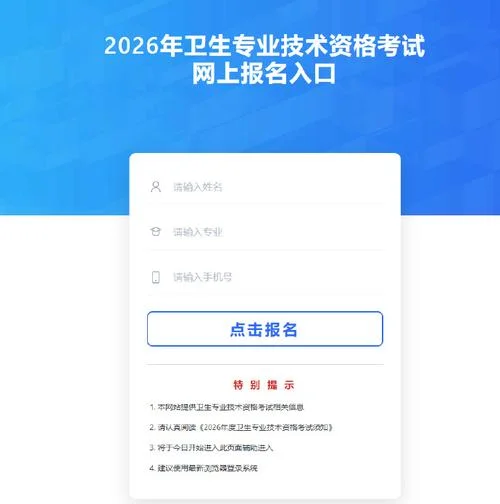 考试报名官方网站_1