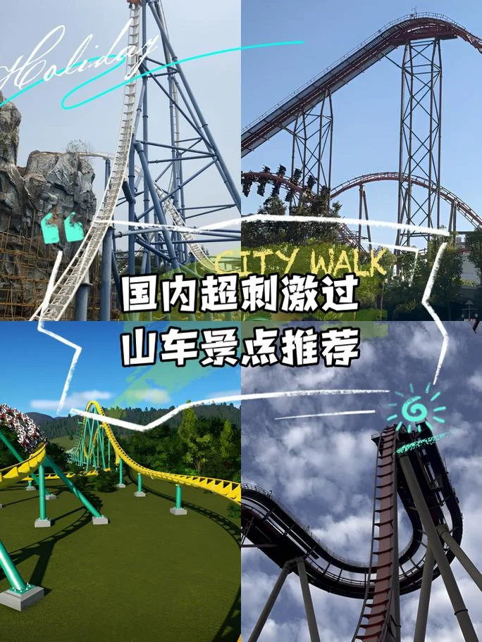 梦见过山车_1
