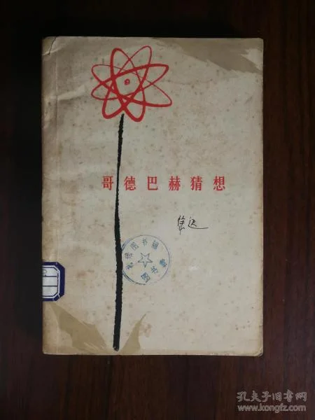 科学的春天作者是谁_2