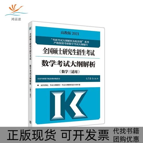 数学三考研考试大纲_1
