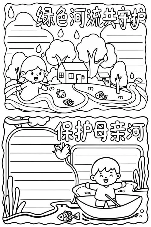 我爱母亲河手抄报_1