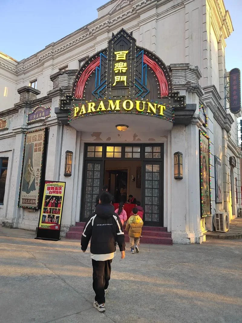 上海影视乐园附近景点_1