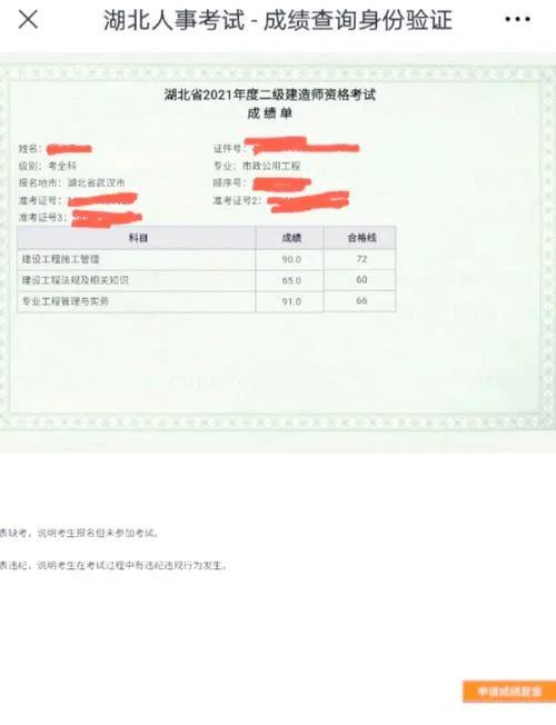 二建成绩查询方法-查询二建成绩方法