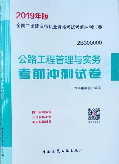 二级建造师书本下载_2