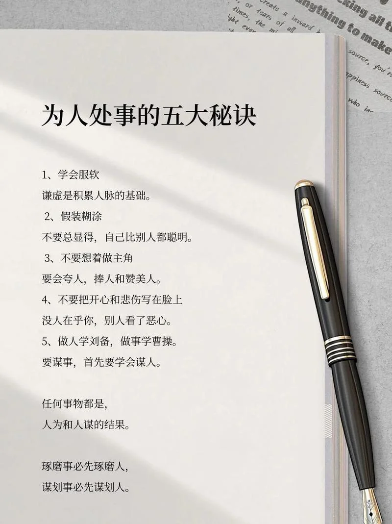 为人处世的道理-为人处世之道