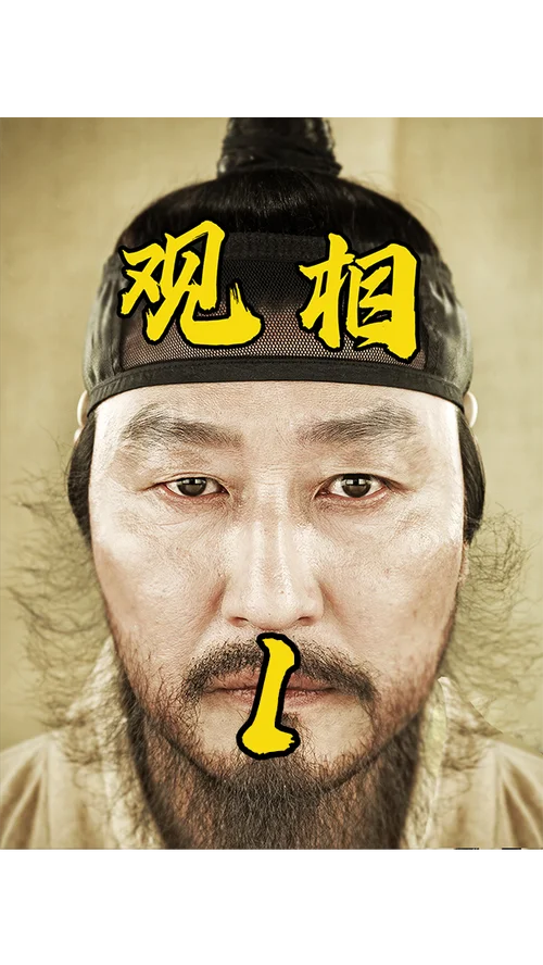 观相电影剧情分析_1