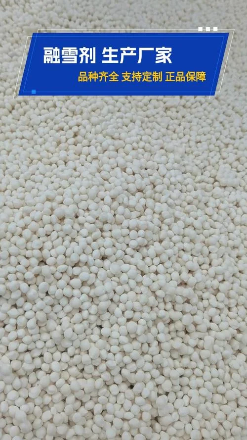 融雪剂一平方用多少_1