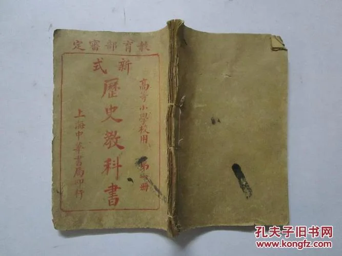 新式历史教科书_2