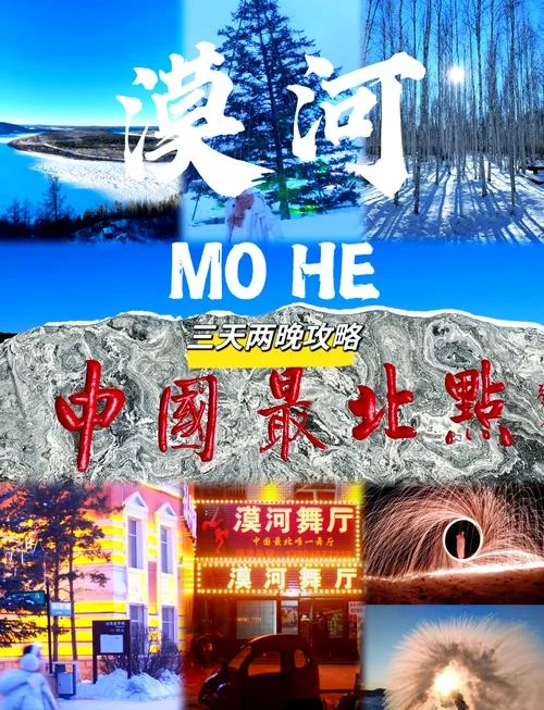 漠河冬季旅游攻略3天_1