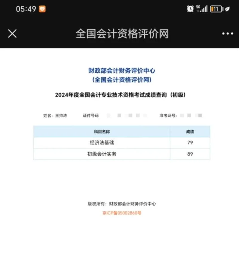 注会公布成绩_2