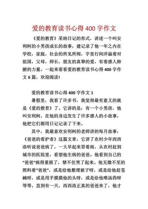 读书笔记及感悟400_1