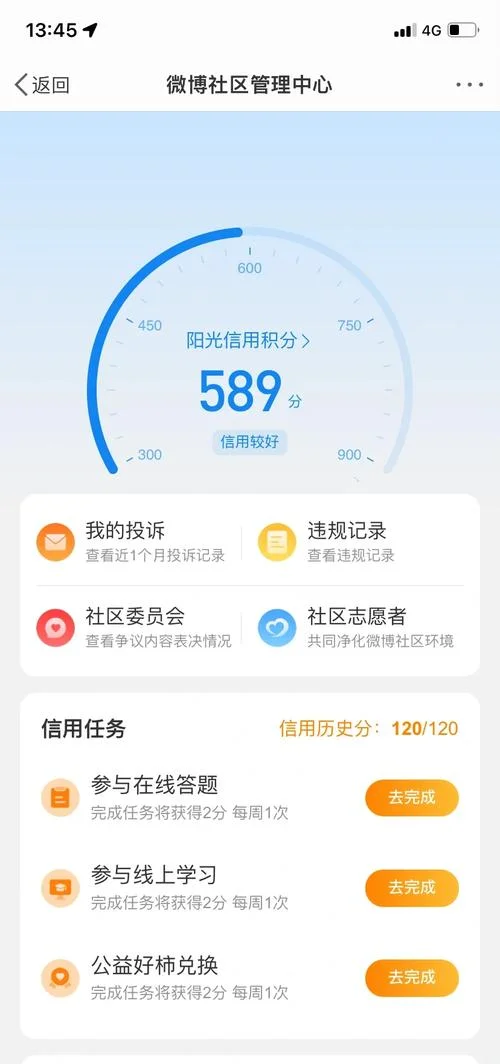 芝麻信用积分在哪里查_1
