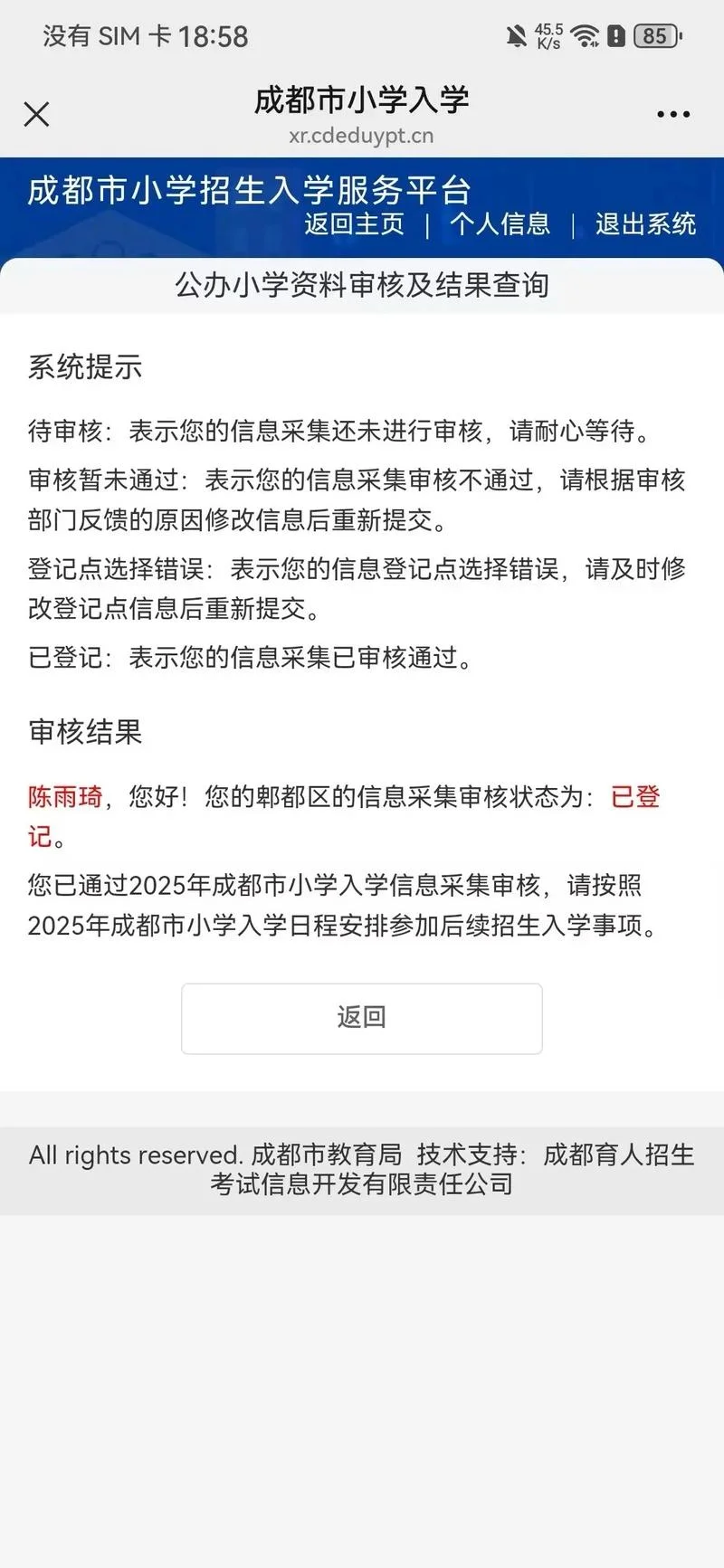 小学入学网上怎么报名-小学入学网上报名