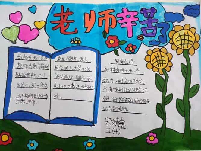 教师节手抄报素材内容_2