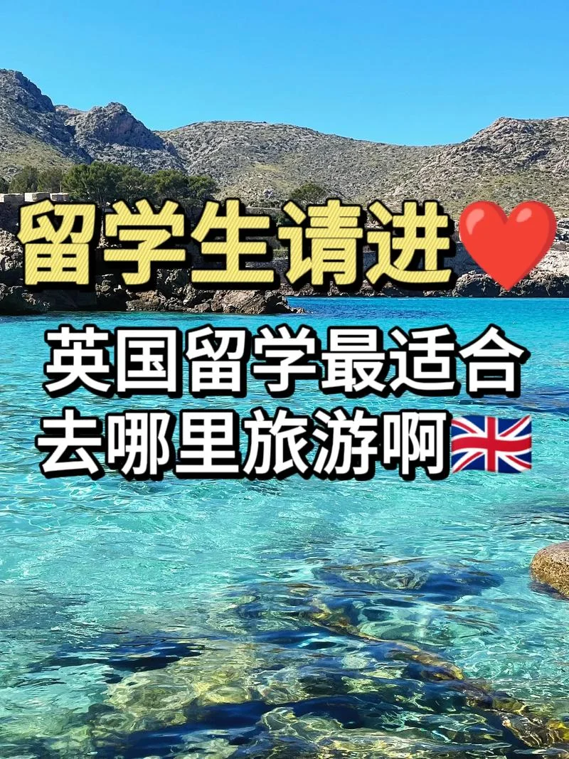 去英国留学有什么要求_2